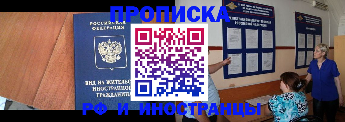 временная регистрация для всех в Харабали