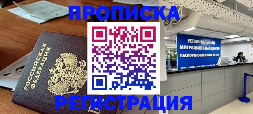 временная прописка в Харабали