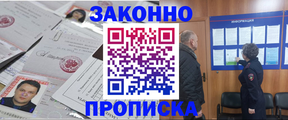 купить прописку в Харабали